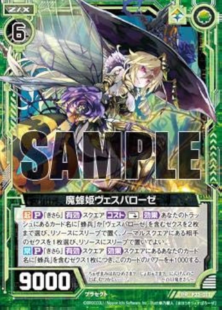 Amazon.co.jp: Z/X-ゼクス-/P23-011 魔蜂姫ヴェスパローゼ : おもちゃ