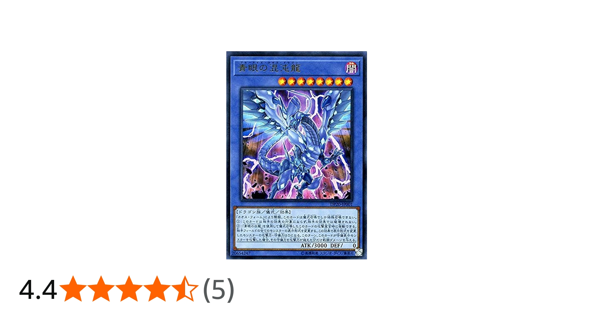 Amazon.co.jp: 遊戯王 青眼の混沌龍（ウルトラレア） デュエリスト