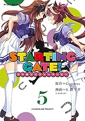 Amazon.co.jp: 【新装版】STARTING GATE！ ―ウマ娘プリティーダービー