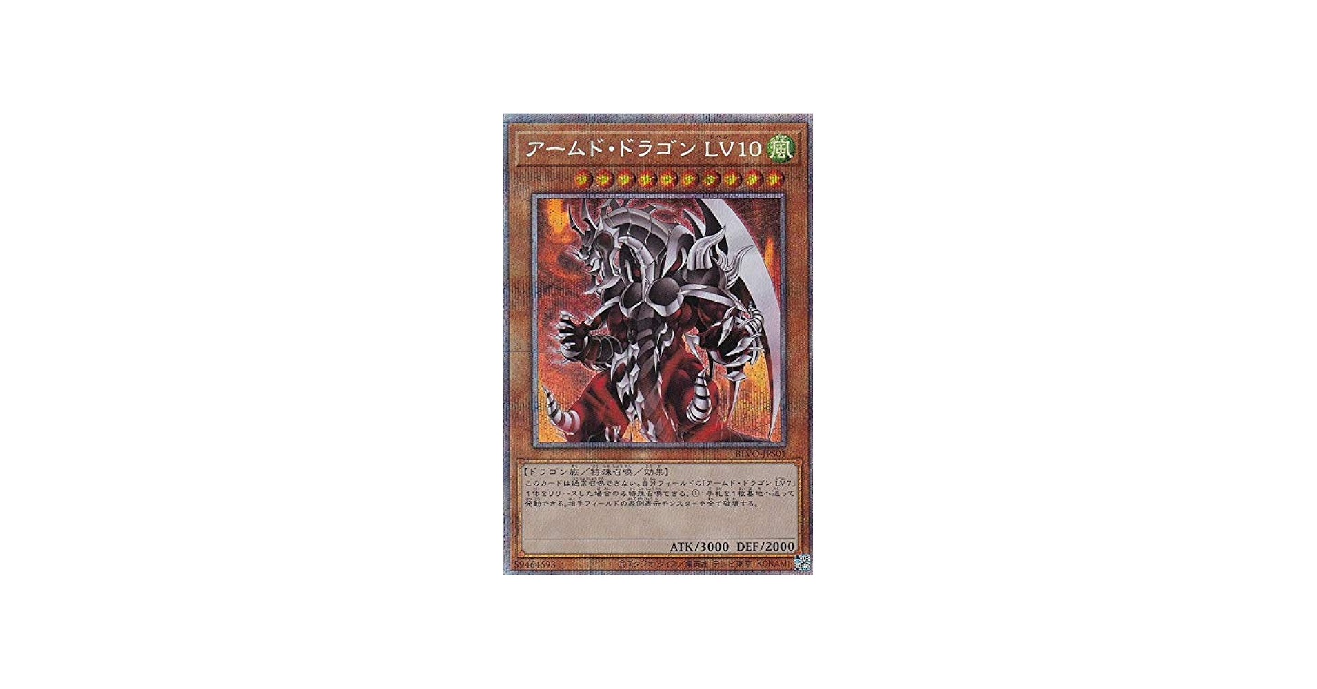 Amazon.co.jp: 遊戯王 BLVO-JPS01 アームド・ドラゴン LV10 (日本