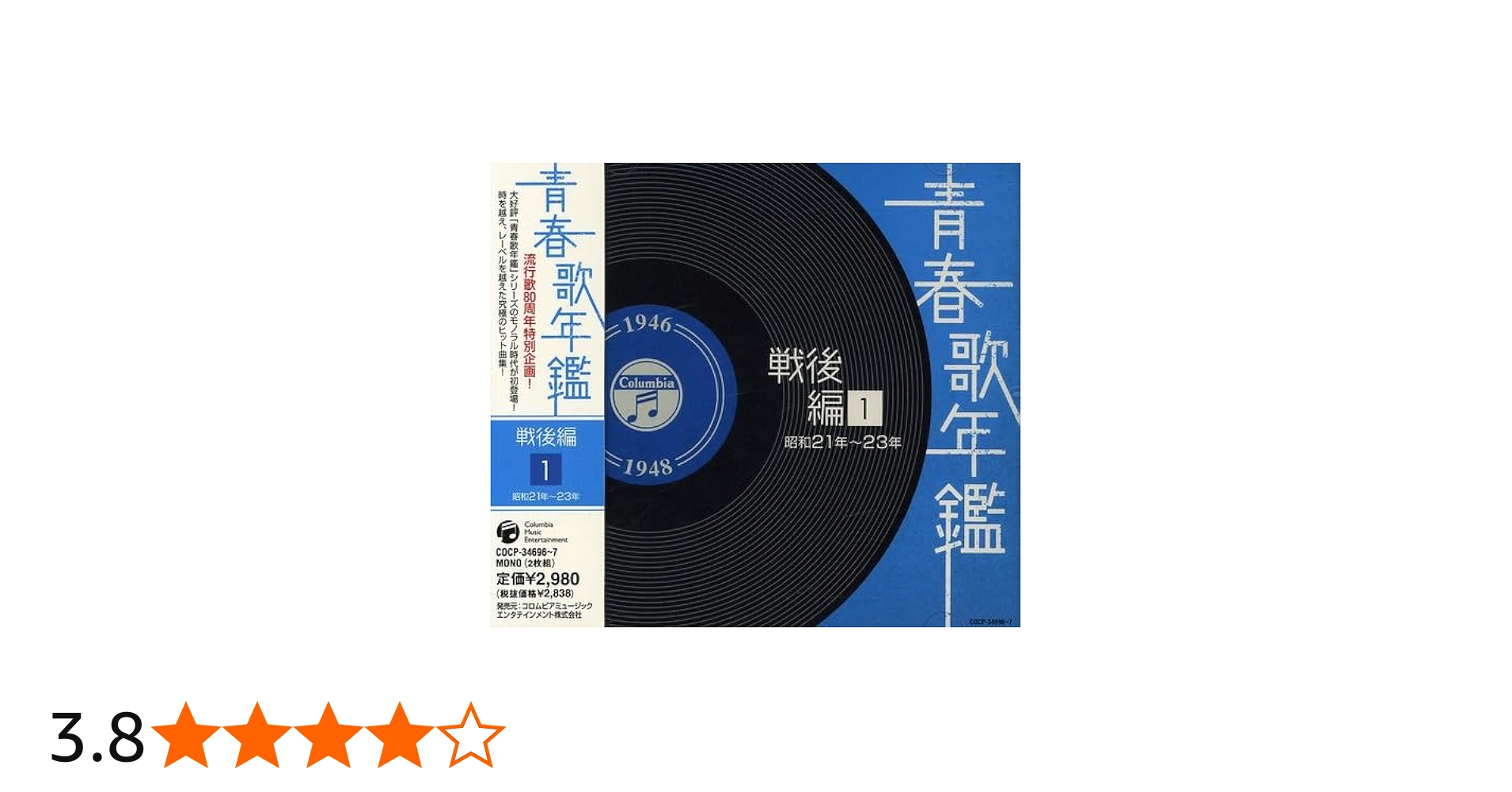 Amazon.co.jp: 青春歌年鑑(戦後編)1 昭和21年~23年(1946年~1948年
