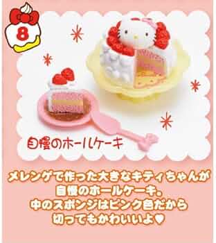 サンリオ ハローキティ チャーム ケーキ 2000年製品 激レア サンリオ