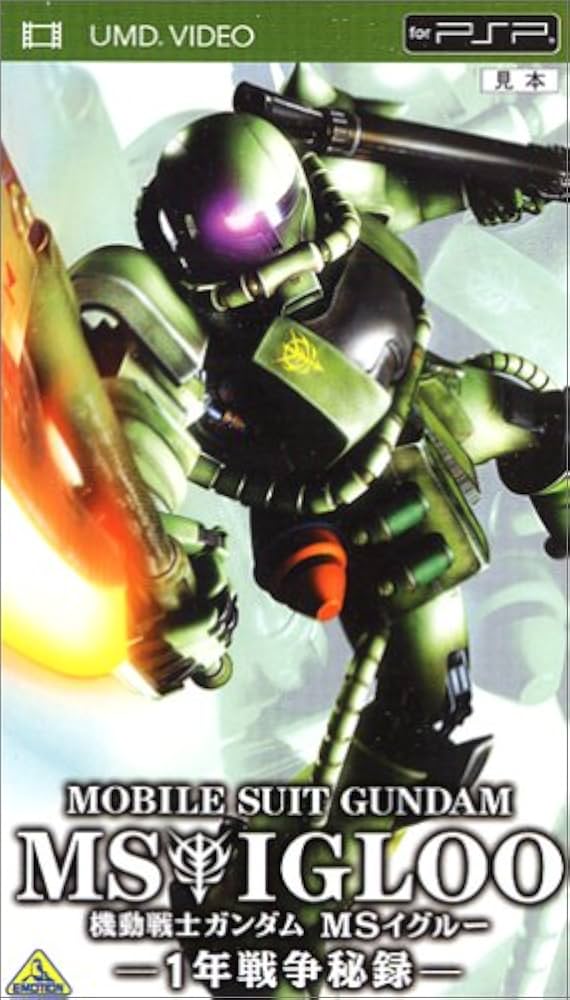 Amazon.co.jp: 機動戦士ガンダム MSイグルー 1年戦争秘録 [UMD] : 石川