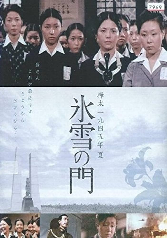 Amazon.co.jp: 氷雪の門 [レンタル落ち] : DVD
