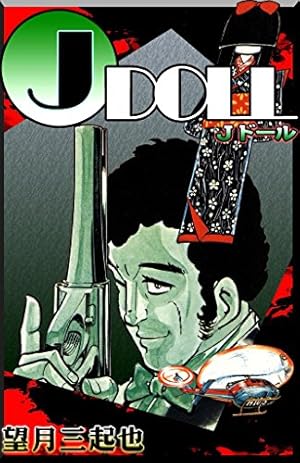 新ワイルド7 （9） | 望月三起也 | マンガ | Kindleストア | Amazon