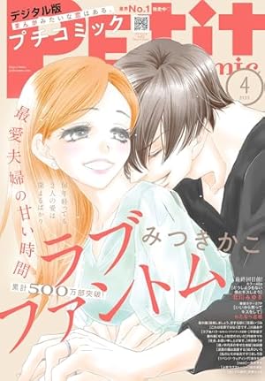 Amazon.co.jp: プチコミック【デジタル限定 コミックス試し読み特典