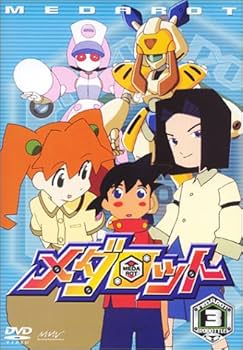Amazon.co.jp: メダロット Vol.3 [DVD] : 山崎みちる, 竹内順子: DVD