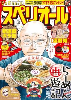ビッグコミックスペリオール 2021年 8/27 号 [雑誌] |本 | 通販 | Amazon
