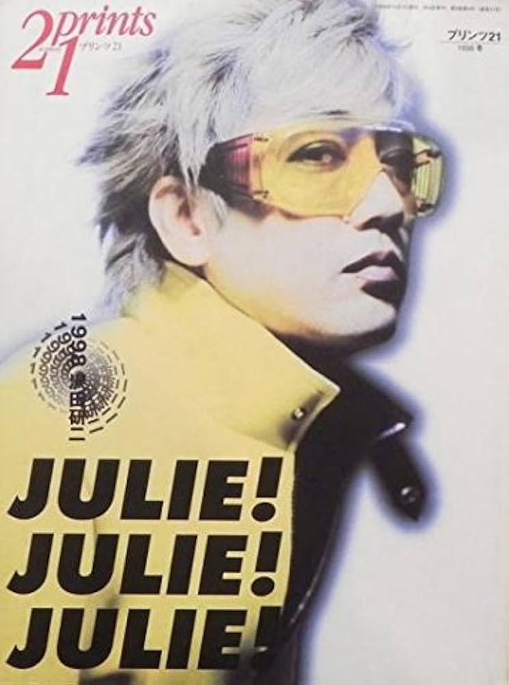 prints(プリンツ)21 1998 冬 JULIE！JULIE！JULIE！ 沢田研二