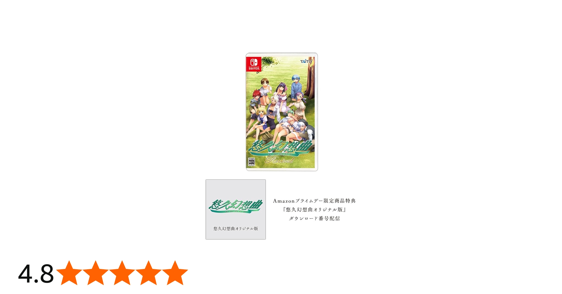 Amazon.co.jp: 【Amazonプライムデー限定商品】「ゲームソフト『悠久