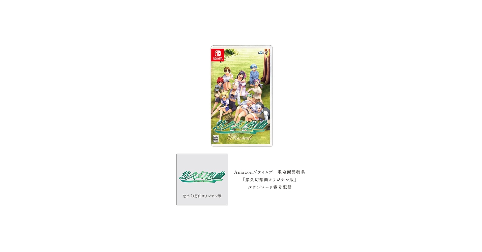 Amazon.co.jp: 【Amazonプライムデー限定商品】「ゲームソフト『悠久