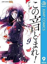Amazon.co.jp: この音とまれ！ 33 (ジャンプコミックスDIGITAL) eBook