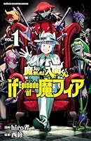 魔入りました！入間くん if Episode of 魔フィア (全7巻) Kindle版