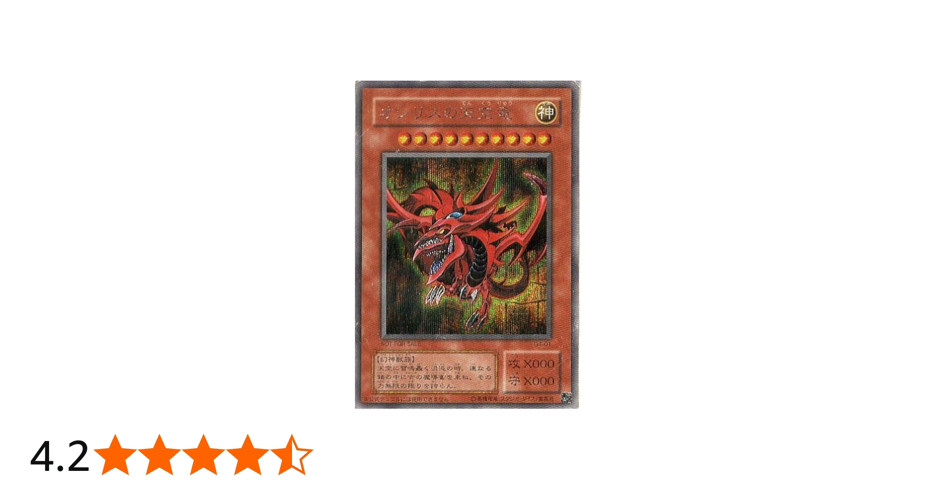 Amazon | 遊戯王カード 【 オシリスの天空竜 [シークレット] 】 G4-01