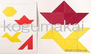 さんかくパズル形づくり見本帳 (パズル教材) | こぐま会, 久野泰可 |本