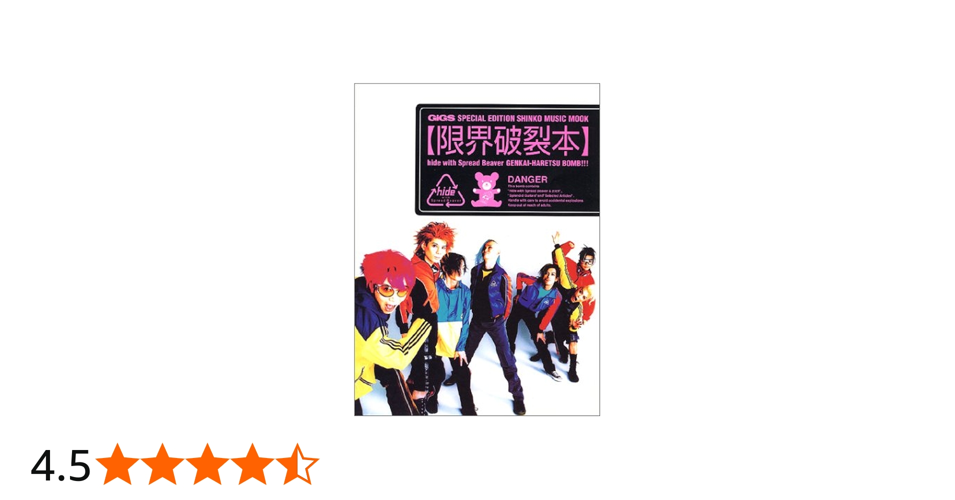 Amazon.co.jp: 限界破裂本 (シンコー・ミュージックMOOK) : 本