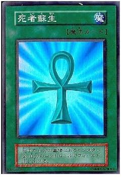 Amazon.co.jp: 【シングルカード】遊戯王 死者蘇生(Vol.2