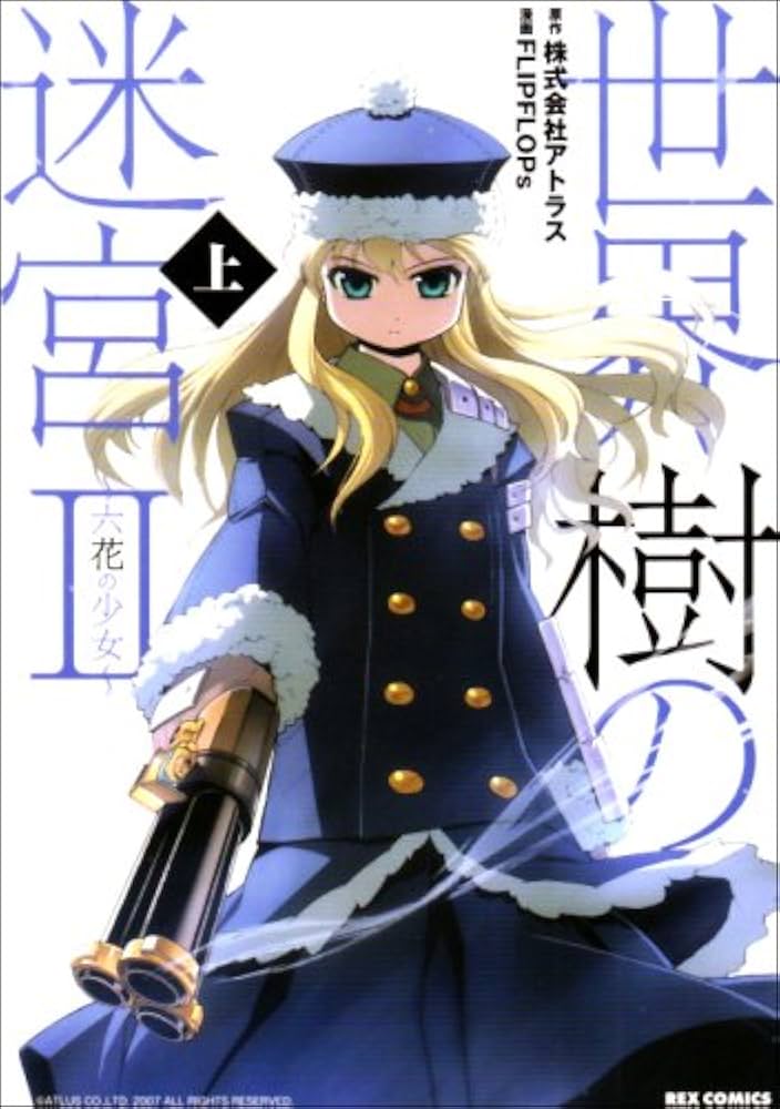 Amazon.co.jp: 世界樹の迷宮2~六花の少女 上巻 (IDコミックス REX