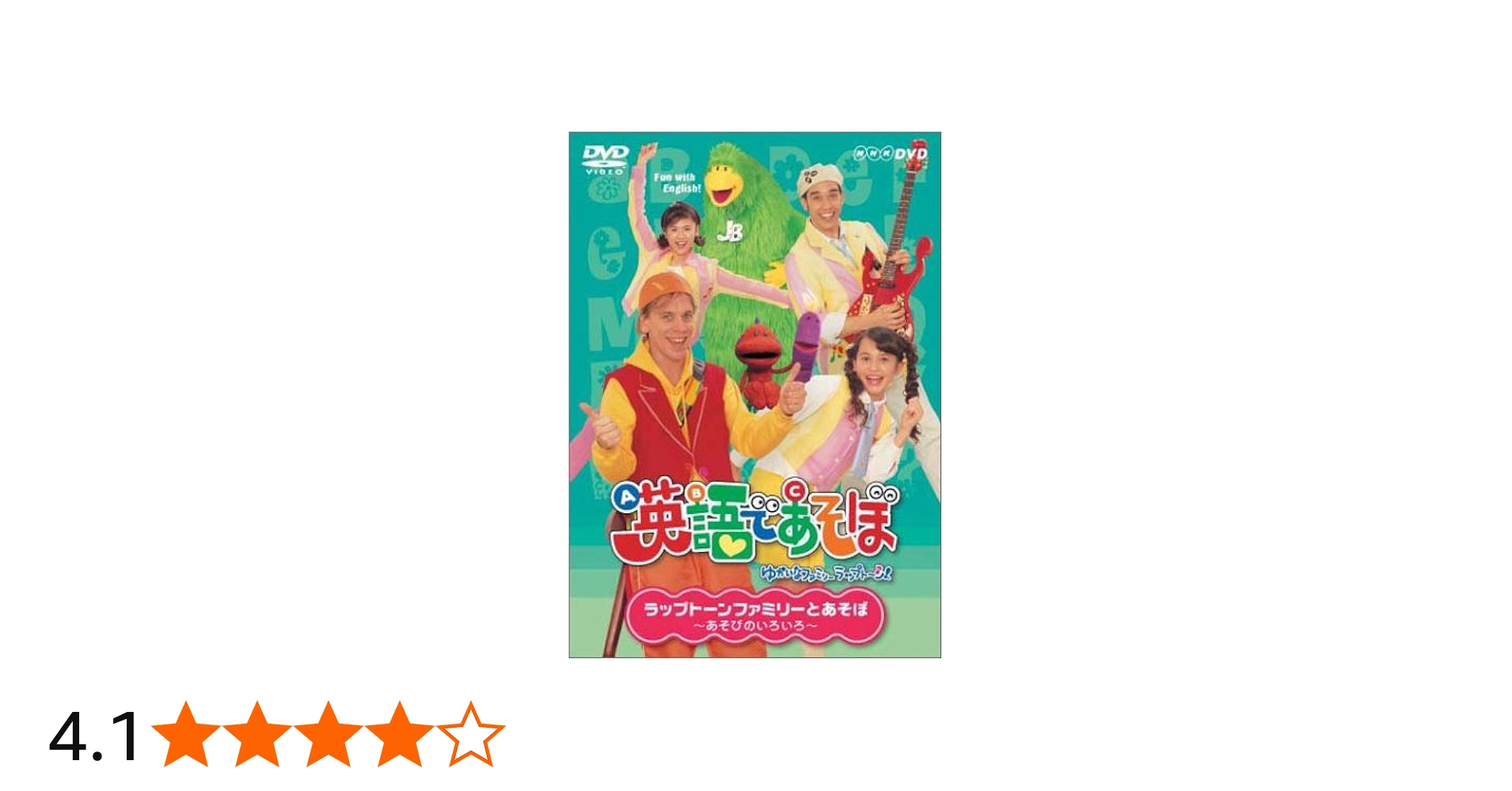 Amazon.co.jp: NHK 英語であそぼ 6 ラップトーンファミリーとあそぼ