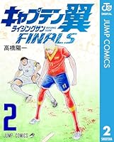 キャプテン翼 ライジングサン FINALS (全8巻) Kindle版