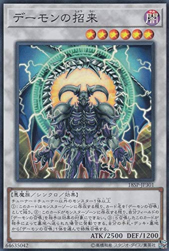 Amazon.co.jp: 遊戯王 18SP-JP301 デーモンの招来 (日本語版