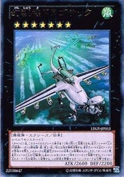Amazon.co.jp: 遊戯王 LTGY-JP053-UR 《幻獣機ドラゴサック》 Ultra