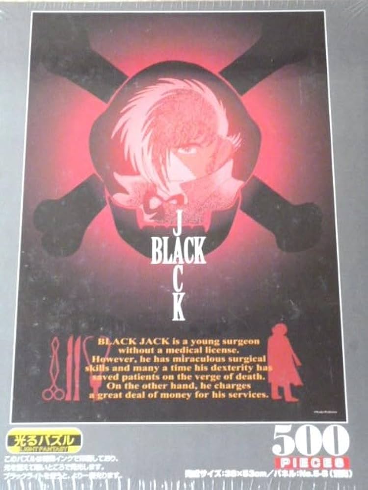 Amazon | ブラックジャック 光るパズル 500ピース 38cm53cm