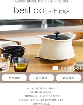 Amazon | ベストポット bestpot IH対応（ブラック）土鍋 炊飯【20cm/2