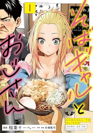 釣って食べたいギャル澤さん 3 (ヤングジャンプコミックスDIGITAL