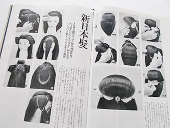 Amazon.co.jp: 信竜淳二の新日本髪と晴れ着のアップスタイル詳細連続