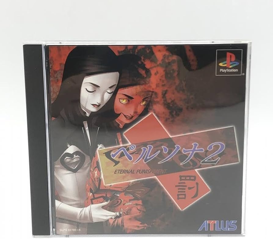 Amazon.co.jp: アトラス ペルソナ2 罰 デラックスパック