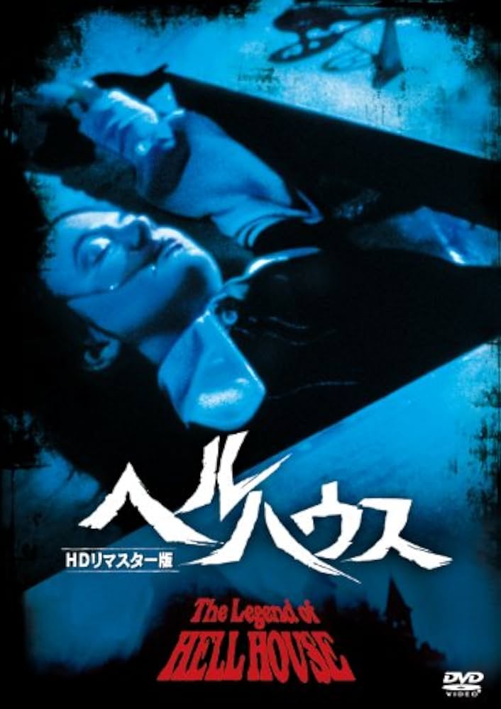 Amazon.co.jp: ヘルハウス HDリマスター版 [DVD] : ロディ・マクド
