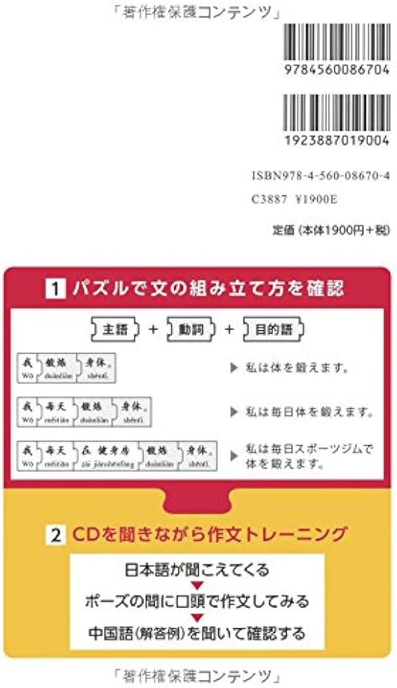口からはじめる中国語《CD2枚付》: パズル式作文トレーニング | 李 軼