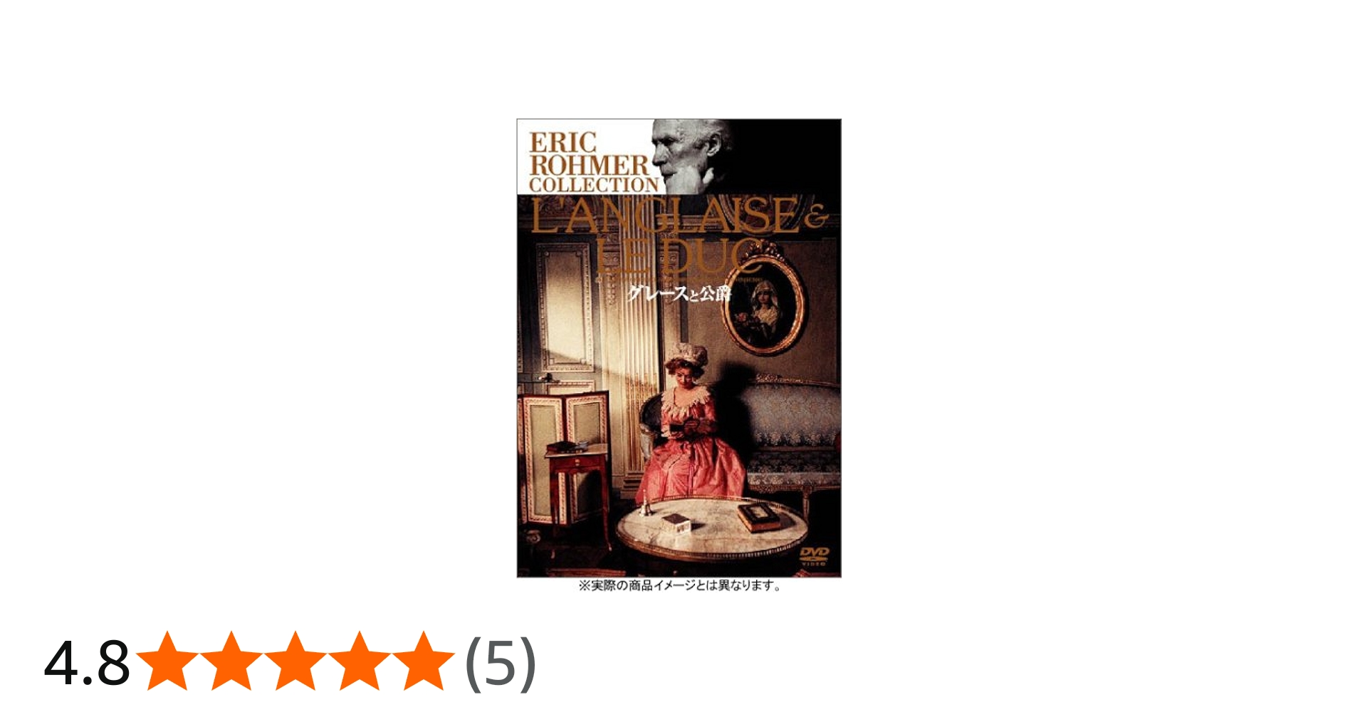 Amazon.co.jp: グレースと公爵 [DVD] : ルーシー・ラッセル, ジャン