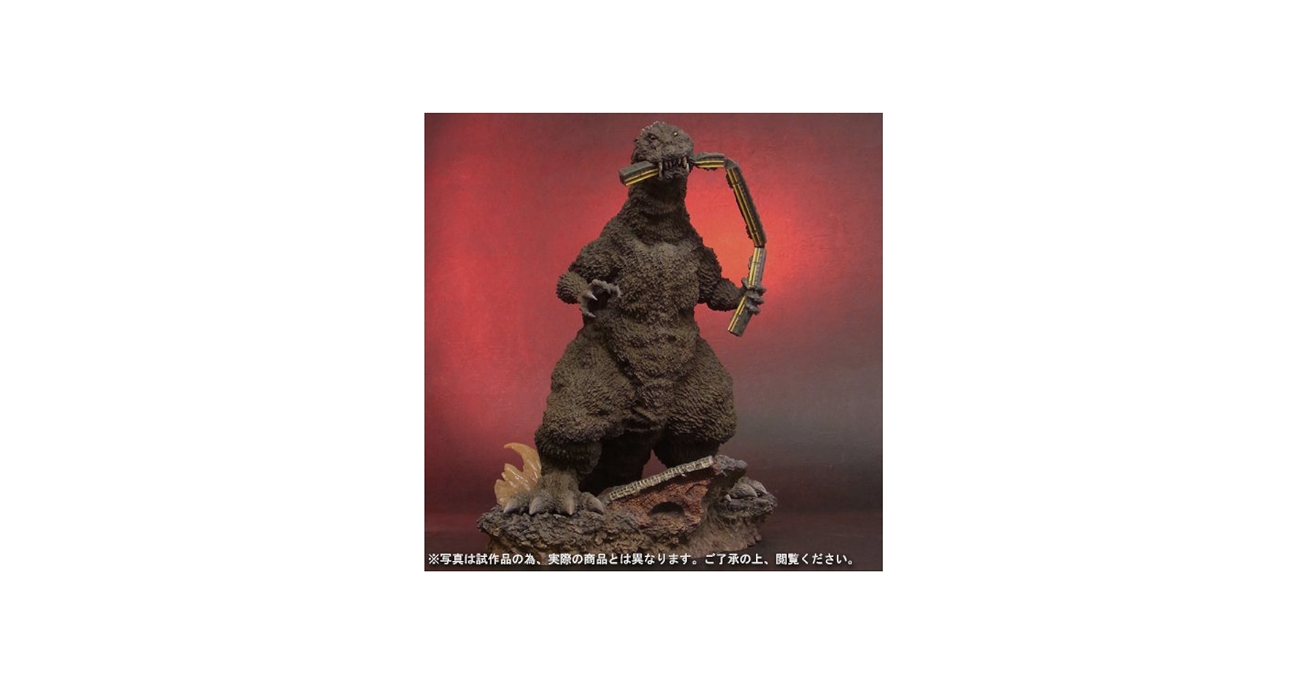 Amazon.co.jp: 東宝30cmシリーズ 「ゴジラ1954（電車咥え総天然色ver
