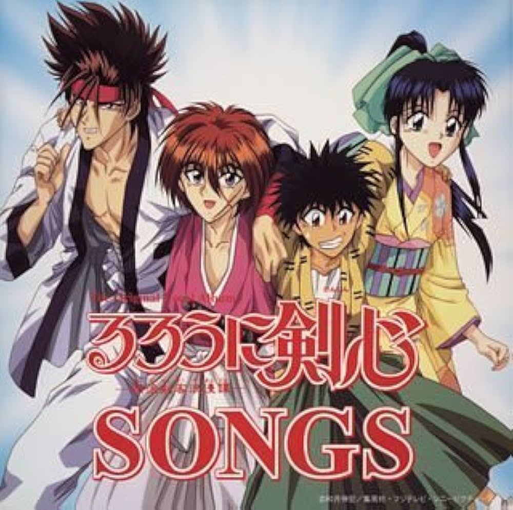 Amazon.co.jp: 「るろうに剣心~明治剣客浪漫譚」ソングス(限定盤