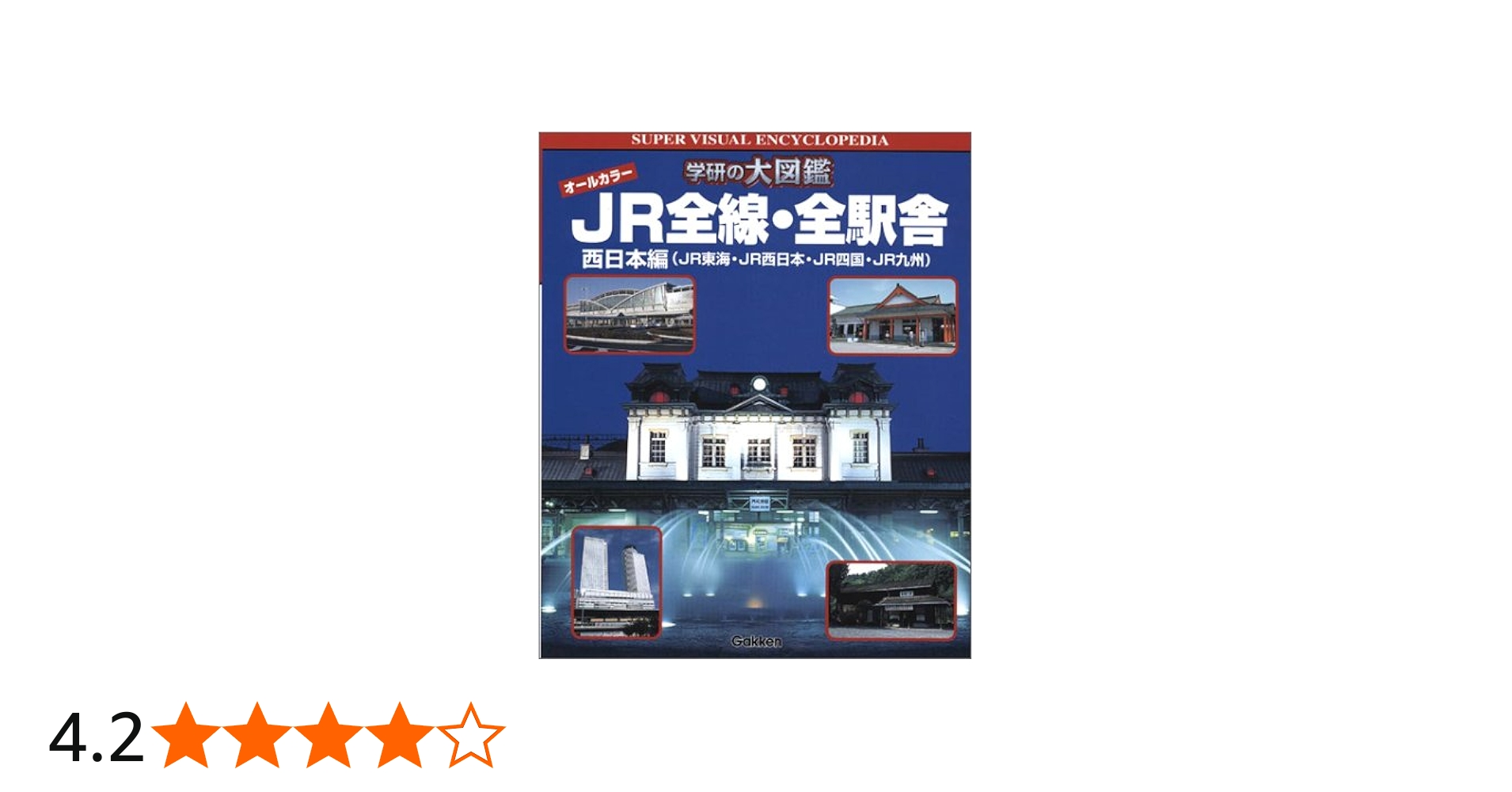 Amazon.co.jp: JR全線・全駅舎: オ-ルカラ- (西日本編(JR東海・JR