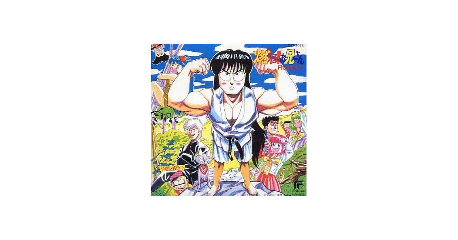 Amazon.co.jp: 「燃える！お兄さん」 ROUND1: ミュージック