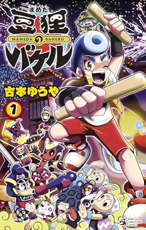 Amazon.co.jp: がんばれゴエモン 宇宙海賊アコギング eBook : 帯ひろ志
