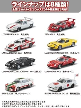 Amazon.co.jp: 京商 1/64 サーキットの狼 ミニカーコレクション