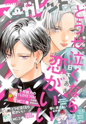 マーガレット 2023年17号 | マーガレット編集部 | マンガ雑誌 | Kindle