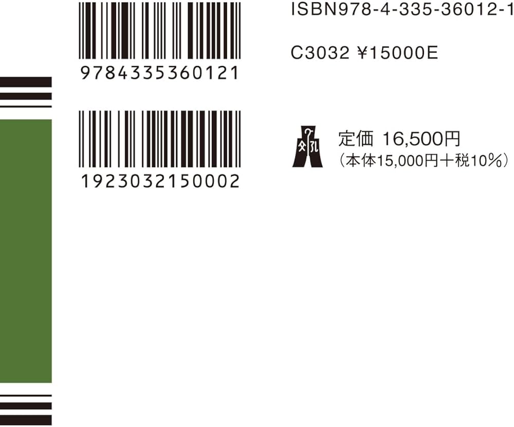 条解景品表示法 (条解シリーズ) | 村上 政博, 伊藤 憲二, 森 大樹