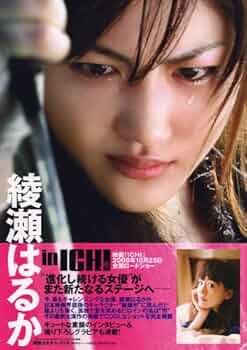 Amazon.co.jp: 綾瀬はるか in 「ICHI」 : 本