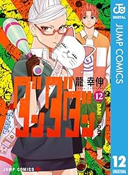 Amazon.co.jp: ダンダダン 17 (ジャンプコミックスDIGITAL) 電子書籍
