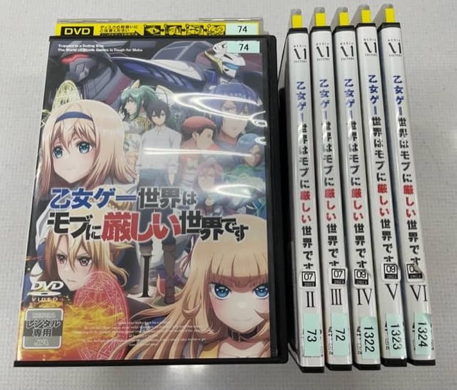 Amazon.co.jp: 乙女ゲー世界はモブに厳しい世界です（全6巻