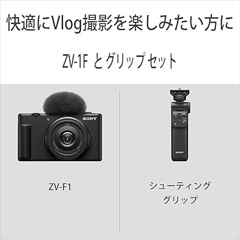 Amazon.co.jp: SONY(ソニー) 【ZV-1F と グリップ セット】 快適にVlog