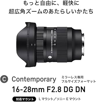 Amazon.co.jp: Sigma Lens 16-28mm F2.8 DG DN Sony E-Mount Zoom Wide