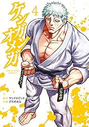 Amazon.co.jp: ケンガンオメガ（30） (裏少年サンデーコミックス