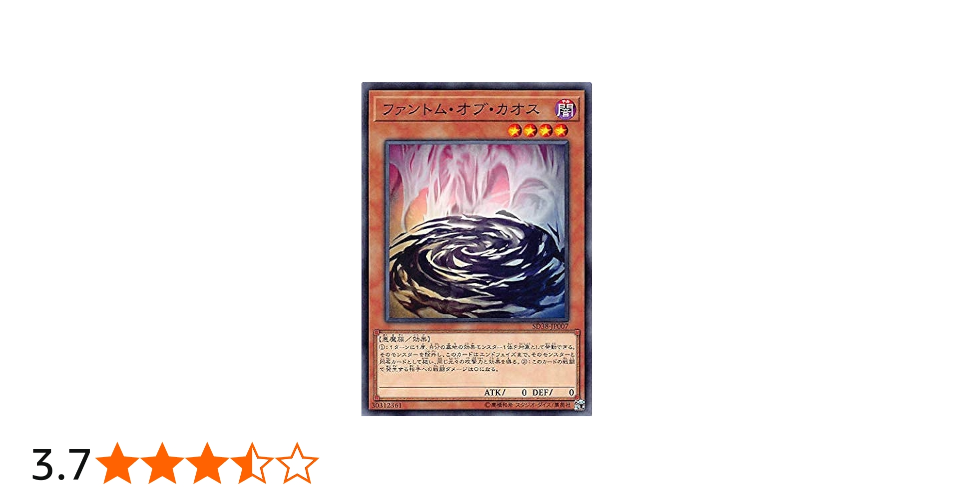 Amazon.co.jp: 遊戯王 SD38-JP007 ファントム・オブ・カオス (日本語版