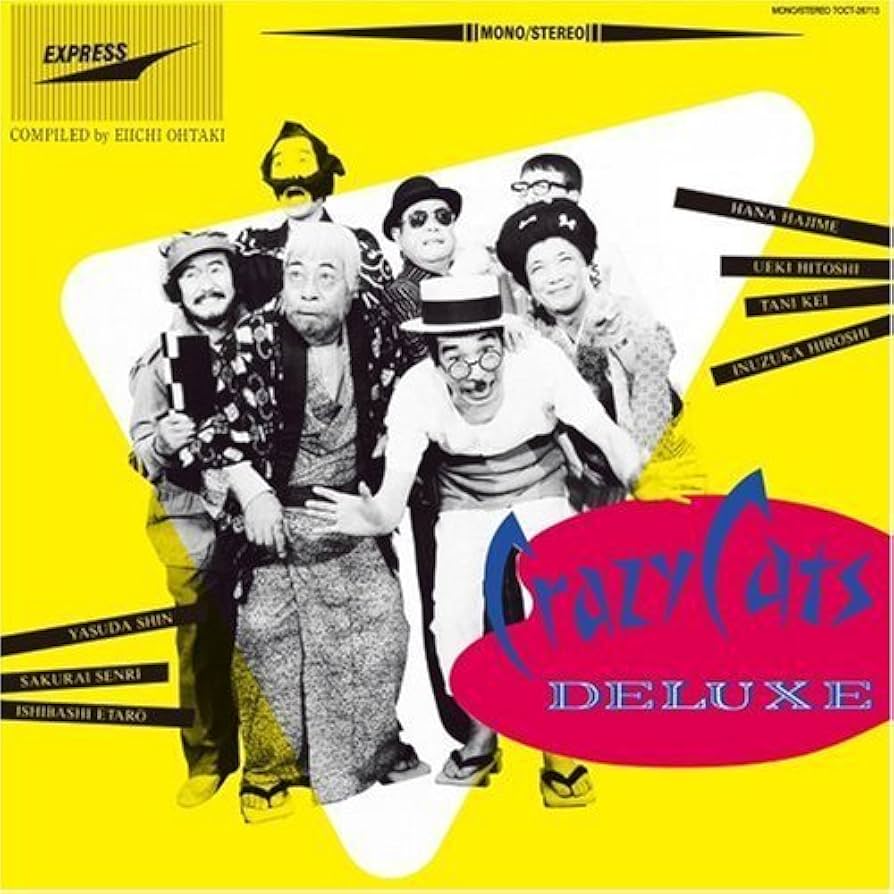 Amazon.co.jp: クレイジー・キャッツ・デラックス(紙ジャケット仕様